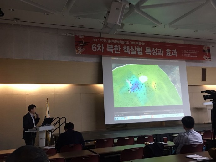 26일 제주컨벤션센터에서 열린 대한지질학회 ‘2017 추계지질과학연합학술대회’는 북한 핵실험의 영향을 분석하는 특별 세션을 마련했다. - 제주=권예슬 기자 yskwon@donga.com 제공